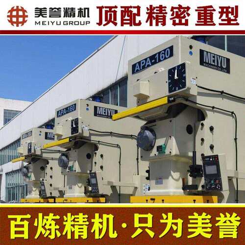 气动冲床【冲床】APA-160吨精密冲床气动冲床数控