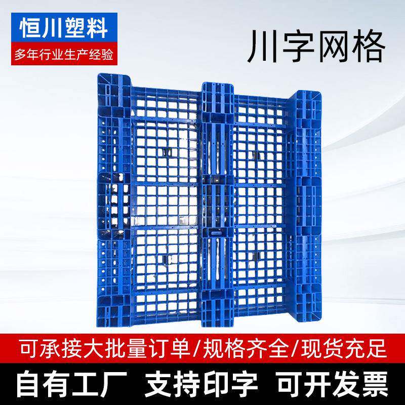 1211川字网格厂家供应仓库货架垫板防潮塑料卡板垫托网格双面托盘