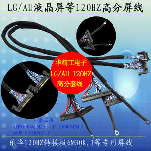 41P 120HZ轉(zhuǎn)接板專用雙屏線 一套三條LG AU驅(qū)屏線 51P專用線加長(zhǎng)