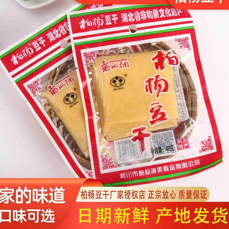 柏杨豆干原味康美正宗酒吧餐馆夜市豆干恩施利川葱白豆干五香整箱