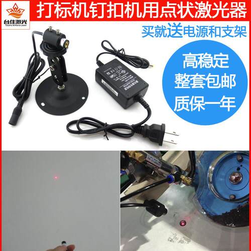 打钮扣机雕刻机红外线激光发射器点状激光定位灯机床激光器头模组