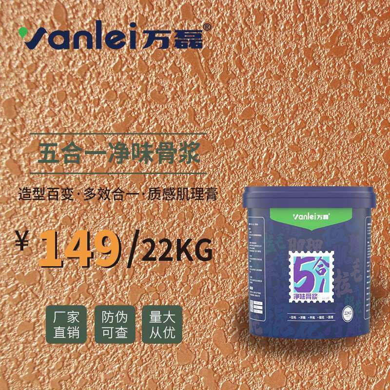 万磊五合一骨浆拉毛肌理漆浮雕内外墙弹涂质感家装工装墙面艺术漆