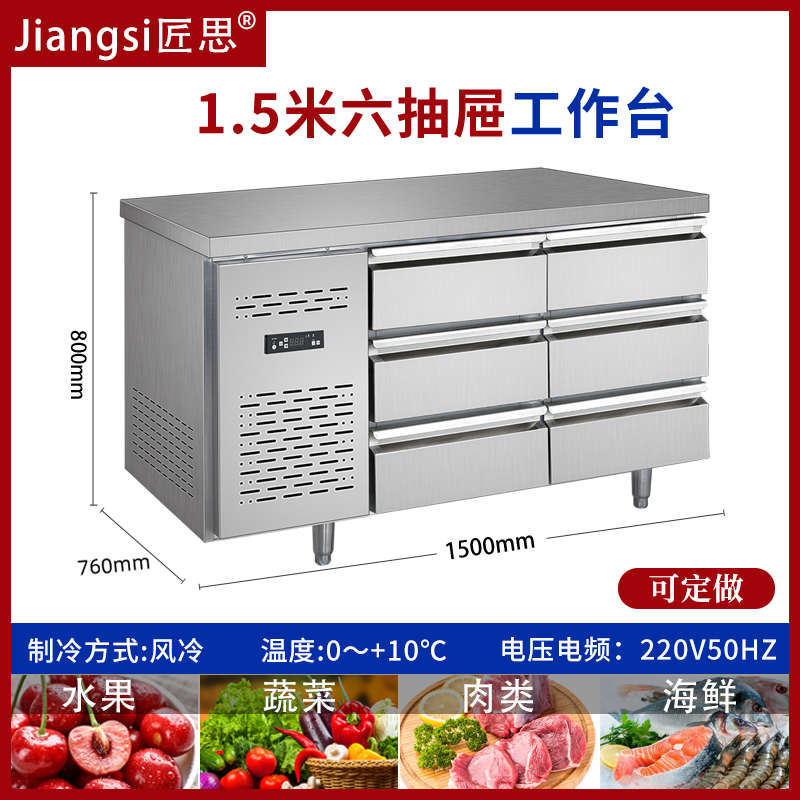 匠思抽屉式冷藏柜风冷冷藏工作台冰箱商用厨房冰柜平台雪柜保鲜柜