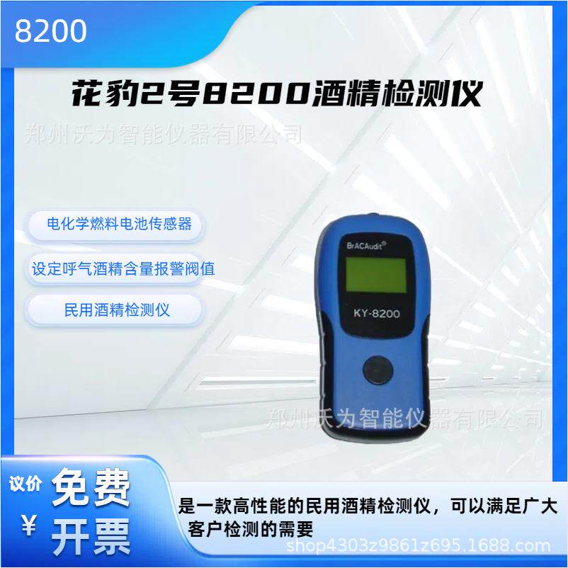 酒精检测仪 手持式酒精测试仪 呼吸式酒精检测仪 花豹2号KY-8200
