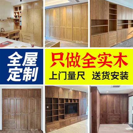 实木全屋定制衣柜卧室衣帽间整体定制红橡樱桃黑胡桃原木家具工厂