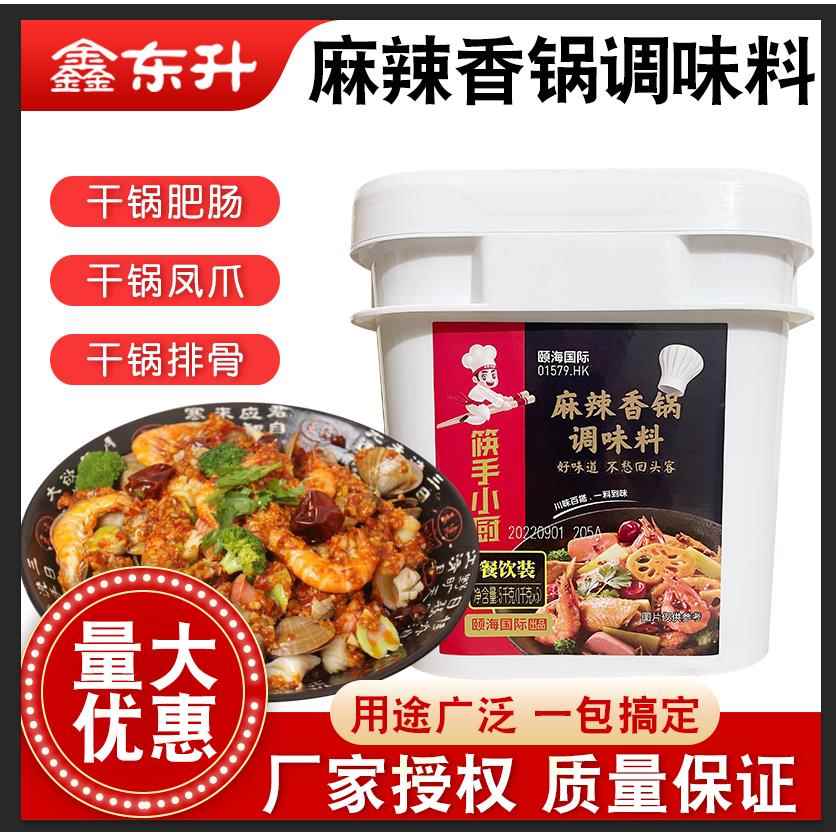 悦颐海麻辣香锅调味料番茄清油麻辣火锅底料商用香锅干锅串串香料