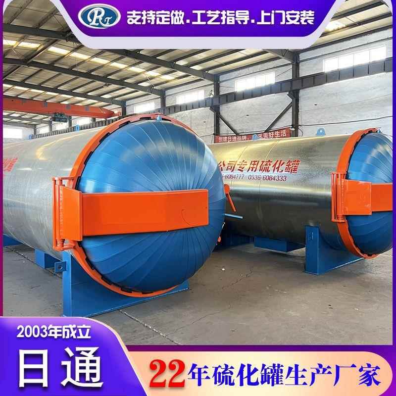 电加热橡胶硫化釜橡胶轮胎硫化罐大型蒸汽加热硫化釜日通压力容器