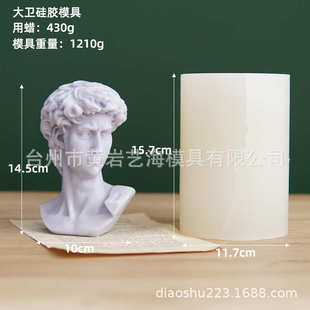 模具蜡烛硅胶大卫人像 欧式 复古硅胶石膏模具模具人像雕塑