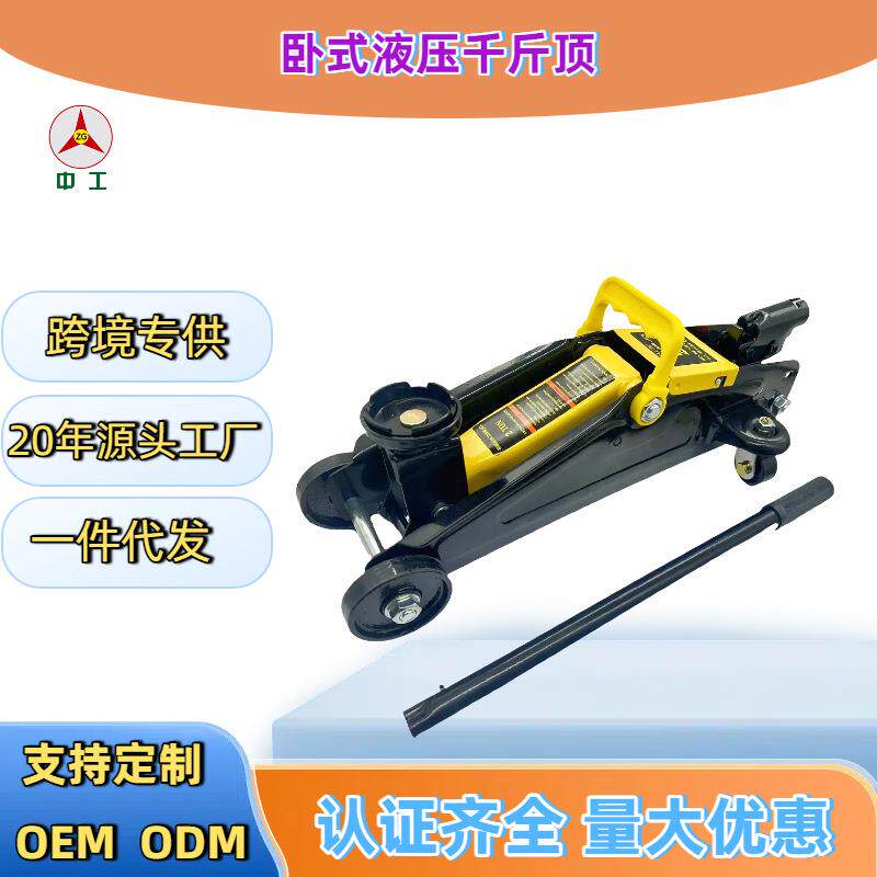 跨境卧式液压千斤顶2T小型换胎工具车载省力维修专用汽修轿车
