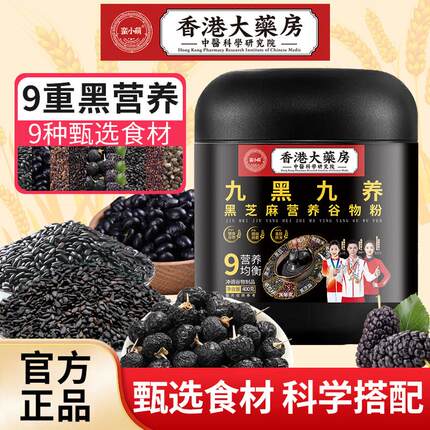 九黑九养黑芝麻糊营养谷物粉五谷杂粮速食代餐黑芝麻糊无蔗糖