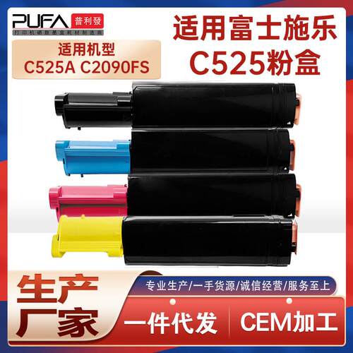 适用CT200923施乐C525A粉盒DocuPrint C2090FS墨粉盒CT350390碳粉