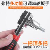 弗特多功能可调套筒棘轮扳手双向棘轮手动套筒扳异形螺丝维修工具