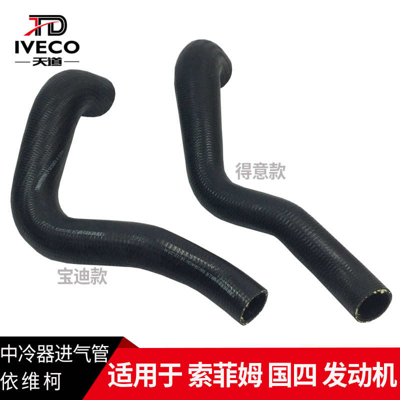 南京依维柯中冷器进气管得意宝迪威尼斯国四发动机增压器进气管