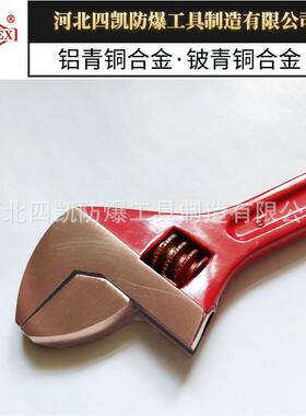 四凯供应防爆喷涂活动扳手铝青铜铍青铜活扳手模锻工艺