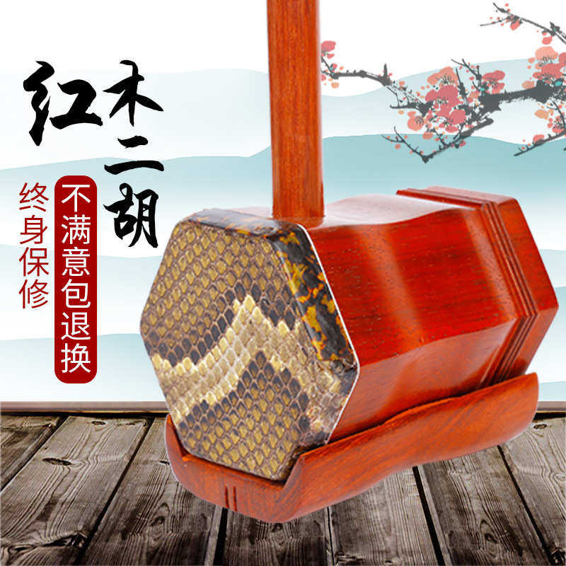 红木素杆红花梨二胡成人初学者厂家演奏二胡民族乐器,乐器/吉他/钢琴/配件,拉弦板,淘宝优惠券,粉丝福利购,淘宝优惠卷