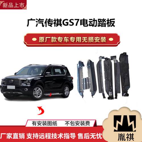 涵畅适用广汽传祺GS7电动踏板改装越野车SUV带灯款脚踏板自动伸缩