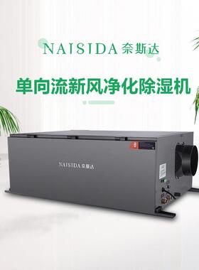 斯达出厂价隐藏奈装安装吊式除湿机 新风除湿净化一机 低AY-D100X