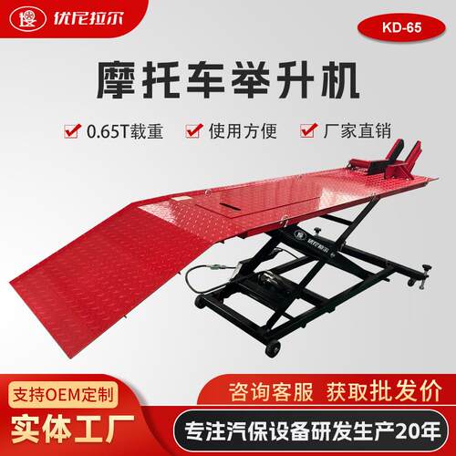 汽车摩托车举升机出口品质维修平台移动液压升降支架起车架千斤顶
