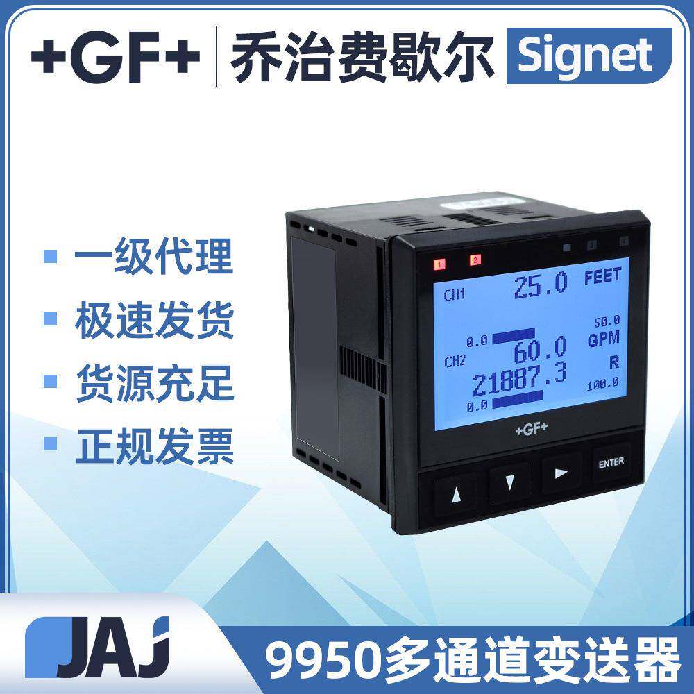 GF9950双通道流量变送器Signet表头仪表传感器3-9900-1p多参数