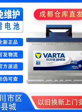 瓦尔塔汽车电瓶蓄电池12v45/60/70/80/92-105ah启停电瓶全新正品