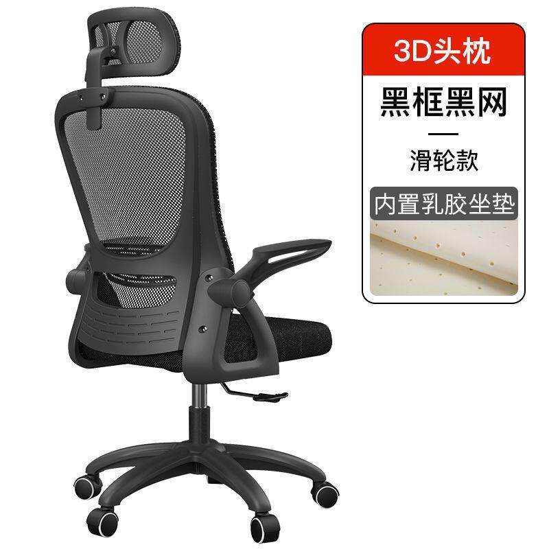 电脑椅家用办公椅网布升降旋转职员电竞椅宿舍人体学座椅子