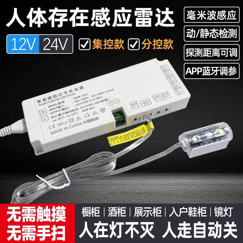 橱柜衣柜12V24v人体存在感应开关毫米波雷达人在灯不灭传感器探头