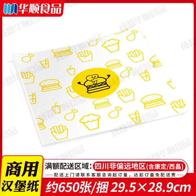 HS美味汉堡纸650张/捆商用炸鸡汉堡鸡肉卷包装纸方形汉堡纸专用纸