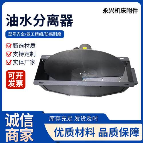 机床油水分离器盘式钢带式撇油机浮油除油收集器钢带油水过滤器