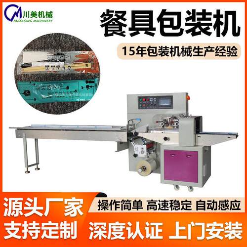全自动餐具四件套包装机一次性碗筷套袋枕式机勺子牙签包装机