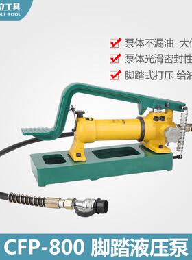 CFP-800-1脚踏液压泵浦手动液压泵站液压脚踏泵油压机液压站