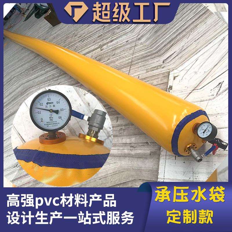 pvc材料承压水袋压力1.7兆帕水囊户外施工作业可承压水袋袋装密封