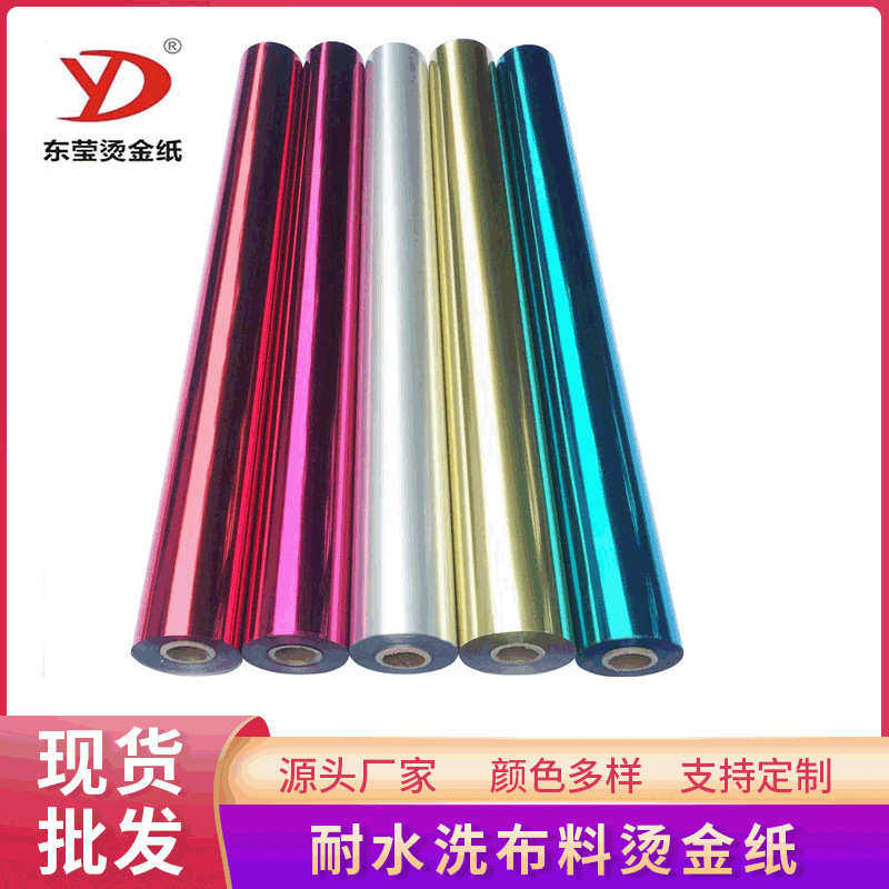 布料烫金纸适用各种服装类 金银彩色镭射烫金膜电化铝耐水洗布料,办公设备/耗材/相关服务,其它,淘宝优惠券,粉丝福利购,淘宝优惠卷
