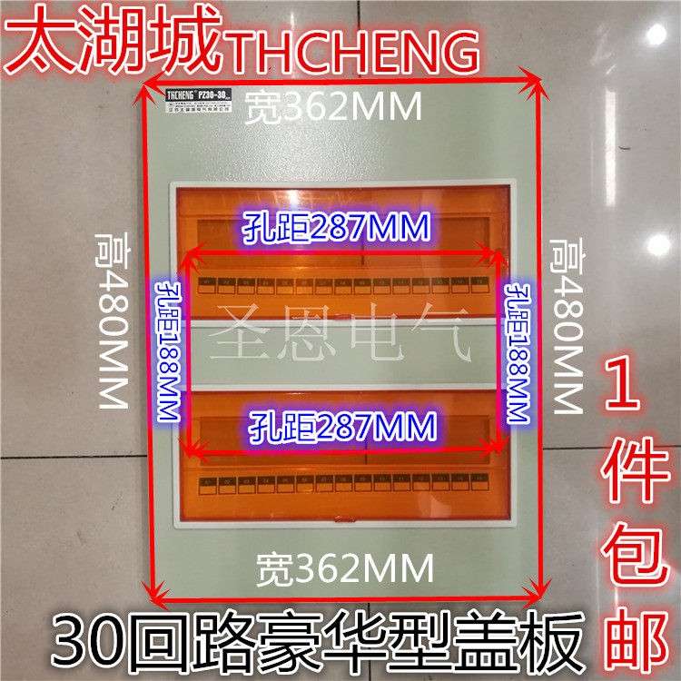 太湖城回路箱 配电箱豪华型PZ30-30回路双排铁面板及塑料盖板面板