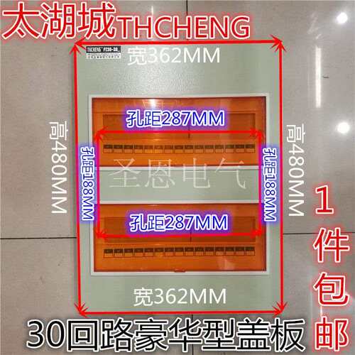太湖城回路箱 配电箱豪华型PZ30-30回路双排铁面板及塑料盖板面板