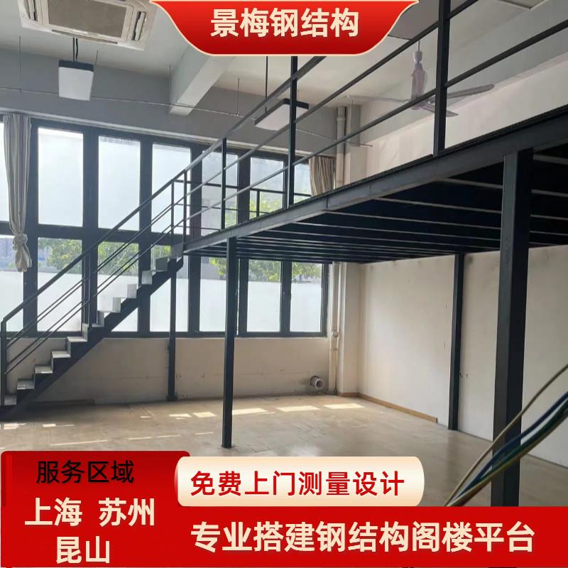 上海 钢结构阁楼搭建室内加二层 定制钢楼梯仓库厂房隔层平台搭建