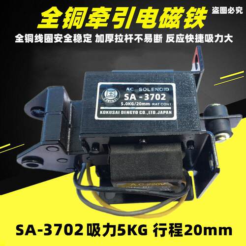 国字牌推拉式交流牵引电磁铁SA-3702 MQ8吸力5KG行程20mm干洗配件