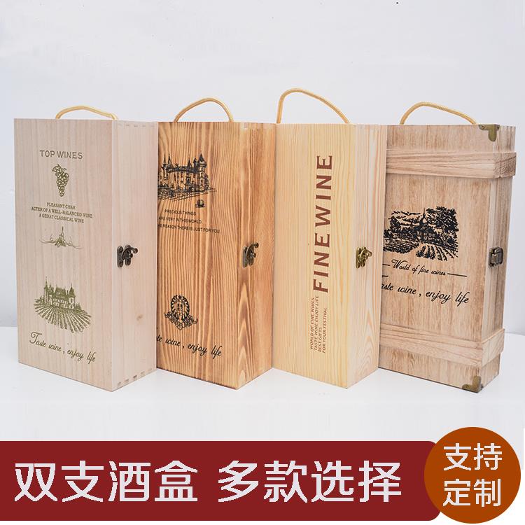 红酒盒双支松木实木酒盒木盒子空盒红酒包装盒礼盒葡萄酒手提通用