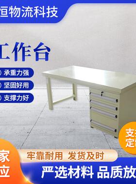 厂家定制流水线检验带抽屉重型工作台 车间实验室重型工作台