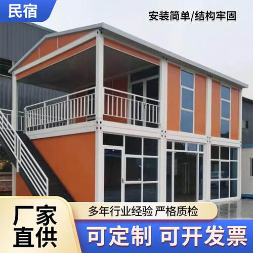 双层集装箱移动房商铺办公室户外露营民宿简易房住人集装箱活动房