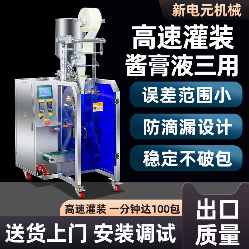 全自动速液体酱油醋红油蜂蜜包装机异型袋酱料火锅辣椒油灌装机