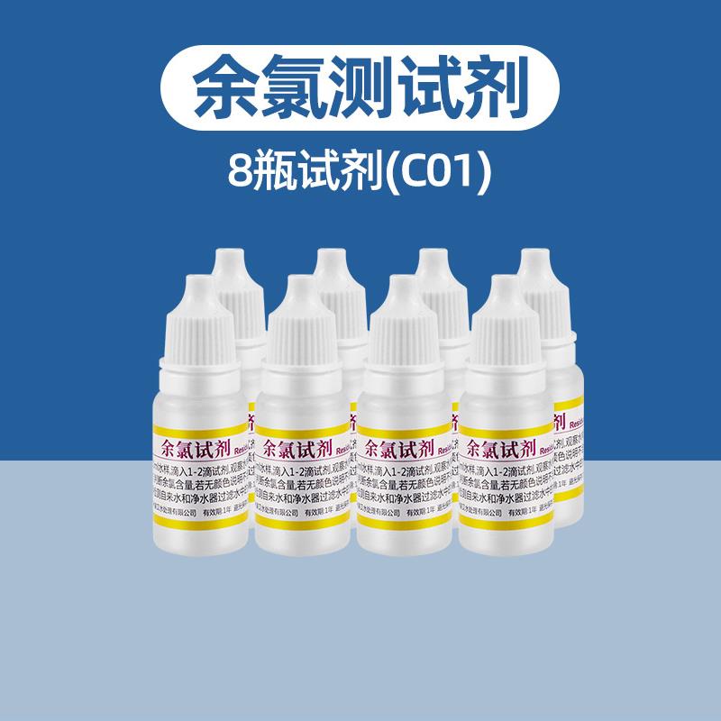 高档漂家贝余氯试剂来PH测试家剂测净水器自水白粉用PH水质检测试