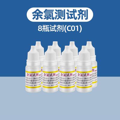 高档嘉北余氯试剂h检测试剂净水自来水P漂白粉家用Ph水器质检测试
