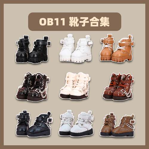 ob11娃鞋 12分bjd靴子合集 高帮鞋机车靴gsc素体阿巳2.0 P9 阿巳3
