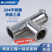 卫生级卡箍三通 三通 不锈钢等径三通 316不锈钢快装 304