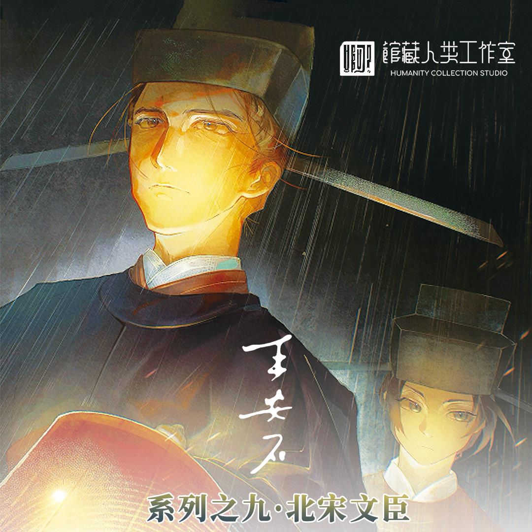 【宋】王安石/章惇/司马光/范仲淹吧唧/色纸/卡套(现货年后发货）