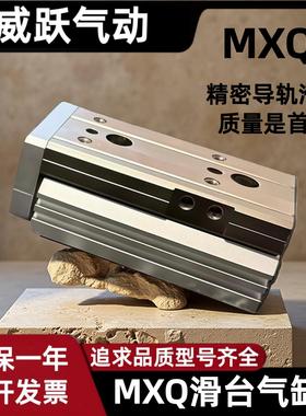 MXQ滑台气缸6/8/12/16/20/25-10/20/30/40/50/75/100A/AS/AT/B/BS