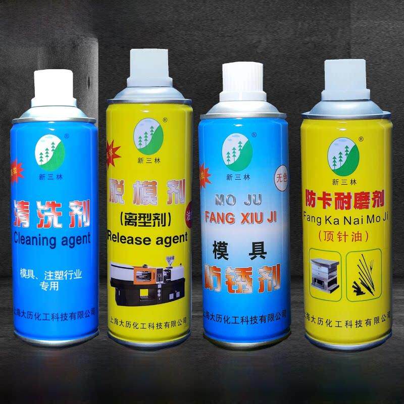 上海新三林牌 模具清洗剂 脱模剂 防锈剂 顶针油防卡耐磨剂