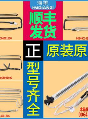 0064001996适用海尔冰箱化霜除霜加热丝加热管发热丝0064000843/F