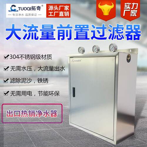 拓奇不锈钢箱式20寸大胖蓝瓶PPUDFCTO三级自来水前端中央全屋净水