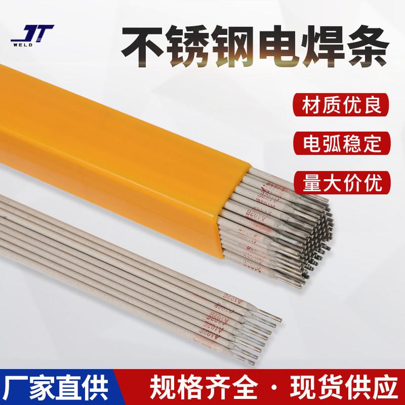 304不锈钢电焊条 A102E规格焊条 君特焊材盒装包邮